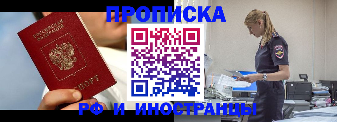 временная регистрация для школы в Слюдянке